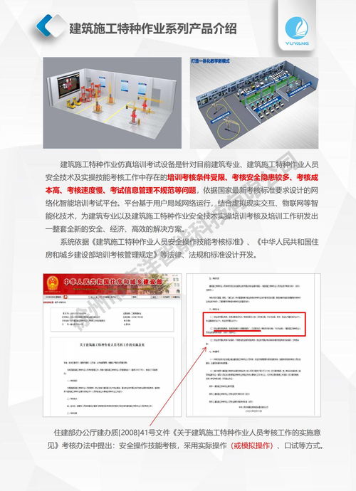 徐州市育洋智能 建筑施工特种作业系列产品介绍